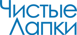  Чистые Лапки