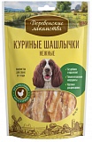 Деревенские лакомства для собак Куриные шашлычки нежные 90г